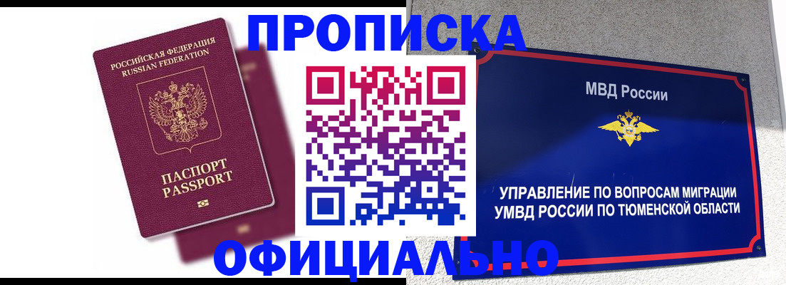 прописка от собственника в Инзе