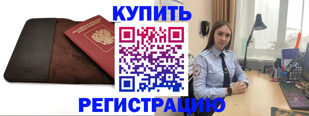 временная регистрация для всех в Инзе