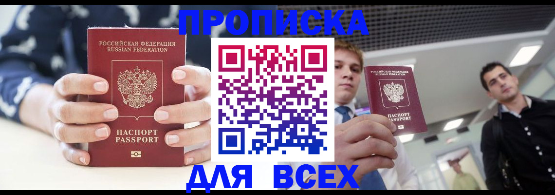 временная регистрация купить в Инзе