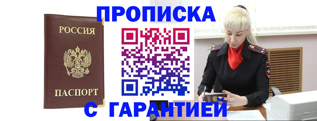 временная регистрация в квартире в Инзе